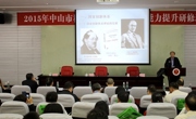 2015年科协组织发展与创新能力提升研修班在中山市举办