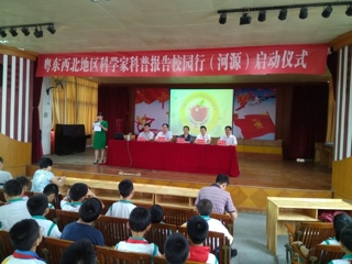 粤东西北地区科学家科普报告校园行活动拉开序幕