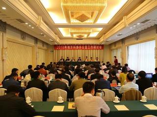 2016年地方科协办公室工作研讨会召开