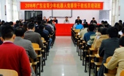 全省青少年机器人竞赛骨干教练员培训班在惠州举行