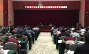 广东省社区科普信息化及科普创客教育培训班举行
