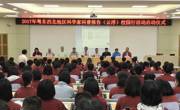五天百场科普报告进校园  两万粤西北学生火热捧场