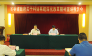 省科协宣讲团到珠海举办省委省政府关于科协系统深化改革精神宣讲报告会