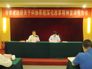 省科协宣讲团到珠海举办省委省政府关于科协系统深化改革精神宣讲报告会