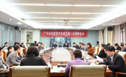广东省科协九届一次常委会议召开