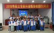 两周两百场科普报告 六市六万名学生热捧