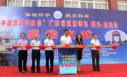 郑庆顺书记出席“中国流动科技馆”广东省巡展韶关市南雄站启动仪式