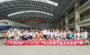 “追梦起航”——2018广州青少年航空航天科普营活动举行