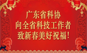 陈勇主席新春贺词