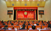 广东省科协九届二次全委会议召开