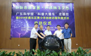 广东科学馆“科普大篷车走基层”系列活动走进揭阳