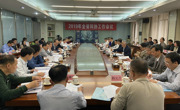 2019年全省科协工作会议召开