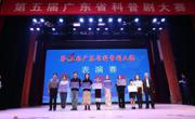 第五届广东省科普剧大赛圆满闭幕