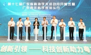 广东省科协搭建“六大平台”服务科技经济融合发展