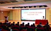 2020年广东省科普中国e站建设经验交流推广活动在江门举行