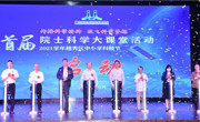 广东首届院士科学大课堂启动