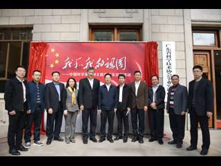 中国科学家精神主题展广东巡展启动仪式举行
