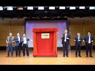 广州工程师学会成立