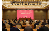 省科协举办2021年全省科协工作会议暨基层科协主席培训