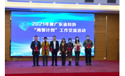 “海智计划”工作交流活动在广州举行
