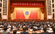 中国科协第十次全国代表大会在京闭幕