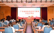 省科协举办党史学习教育交流分享会