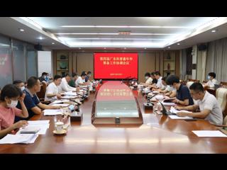 第四届广东科普嘉年华筹备工作协调会举行