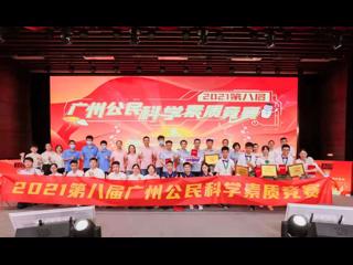 广州市科协结合党史学习教育实践组织开展公民科学素质竞赛吸引百万市民参与