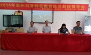 惠州市惠阳区举行中科院老科学家巡回科普报告会