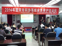 韶关市举行科协系统应急救护培训班