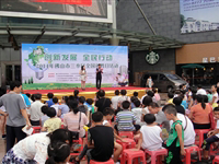 佛山市三水区开展2014年全国科普日活动