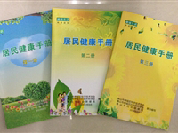 佛山市禅城区科协联合区妇幼外科学会、市妇幼保健院编写出版《居民健康手册》