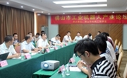 佛山市新兴产业发展论坛分会场——工业机器人产业论坛