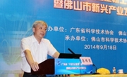 佛山市新兴产业发展论坛分会场——3D打印产业论坛