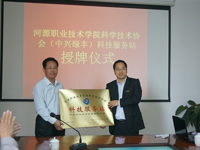河源市创建首个市级学会科技服务站