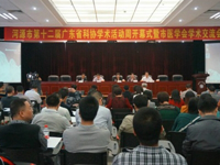 河源市第十二届广东省科协学术活动周开幕