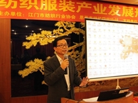 江门市纺织服装产业发展形势报告会在恩平市隆重举行