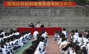 惠州市惠城区科协科普报告团首场报告走进演达中学