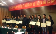 江门市科协获第12届全省科协学术活动周优秀组织奖表彰