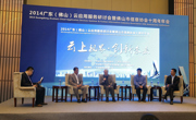 2014广东（佛山）云应用服务研讨会暨佛山市信息协会十周年年会举行