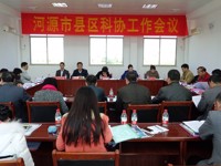 河源市科协召开县区科协工作会议