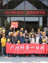 广州市科协2014年1月“科普一日游”活动举行