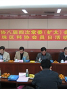 广州市海珠区科协八届四次常委（扩大）会议成功举办