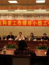 广州市海珠区召开2011年科普工作领导小组会议