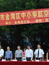珠海市金湾区举办2014年中小学航空模型邀请赛