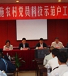 珠海市召开实施农村党员科技示范户工程工作会议