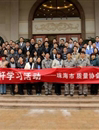 珠海市质量协会组织第三期企业标杆学习活动