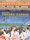 珠海市科协举办电梯安全大型公益活动