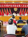 汕头市锅炉技术协会召开第八次会员大会