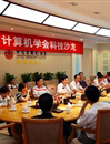 汕头市计算机学会举办科技沙龙活动
